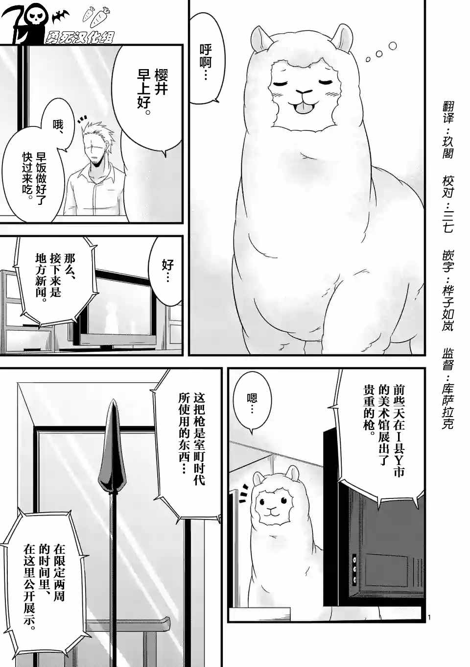 《仁义草泥马》漫画 013话