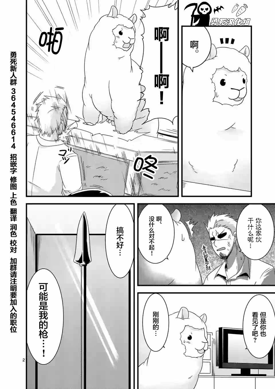 《仁义草泥马》漫画 013话