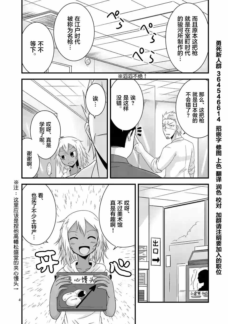 《仁义草泥马》漫画 013话