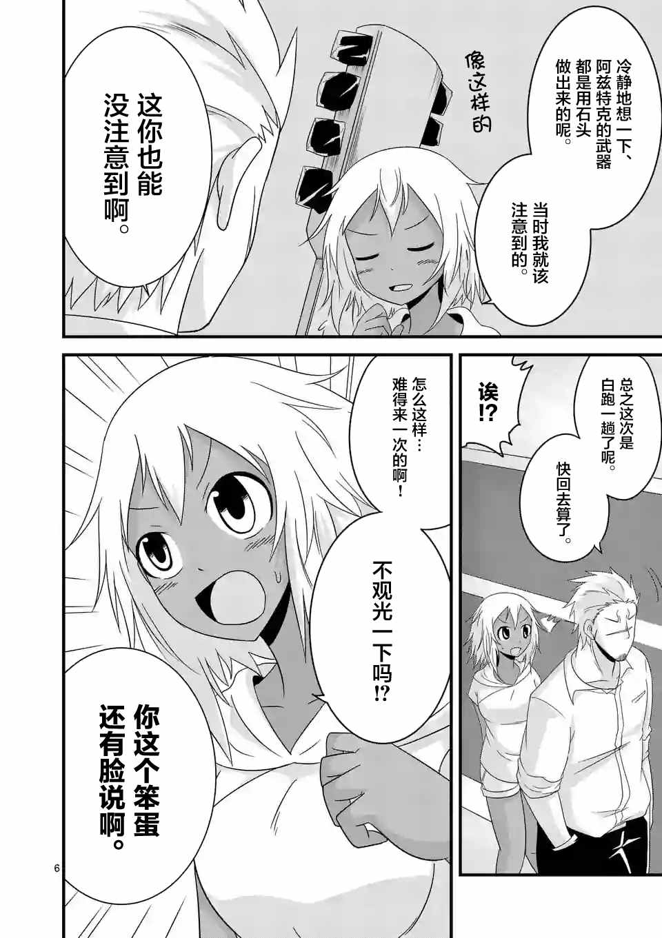 《仁义草泥马》漫画 013话