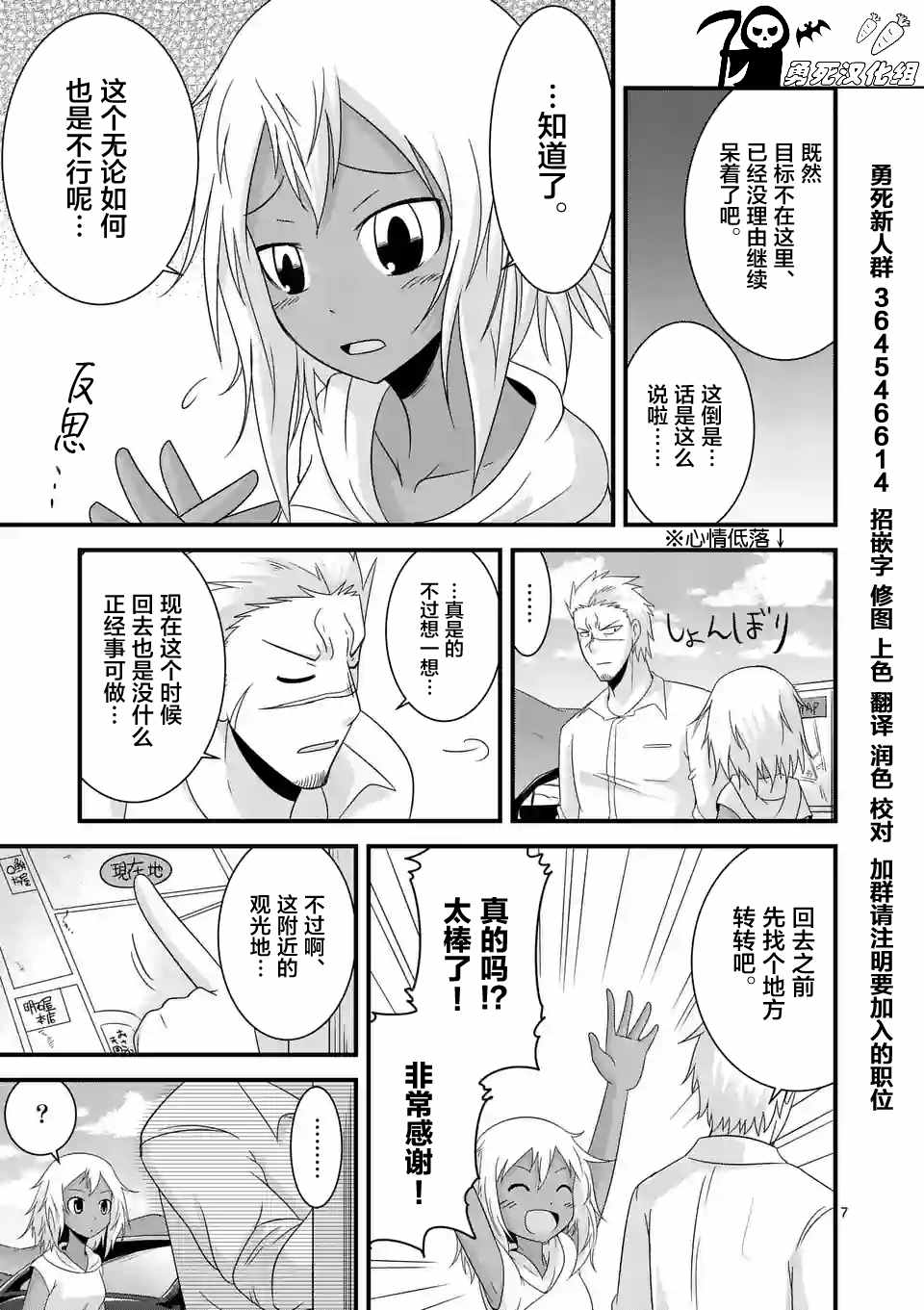 《仁义草泥马》漫画 013话