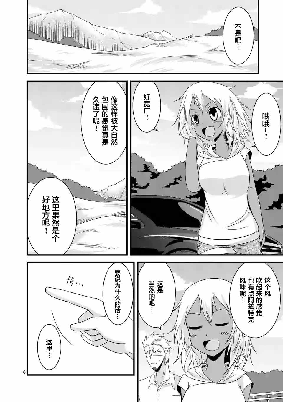 《仁义草泥马》漫画 013话