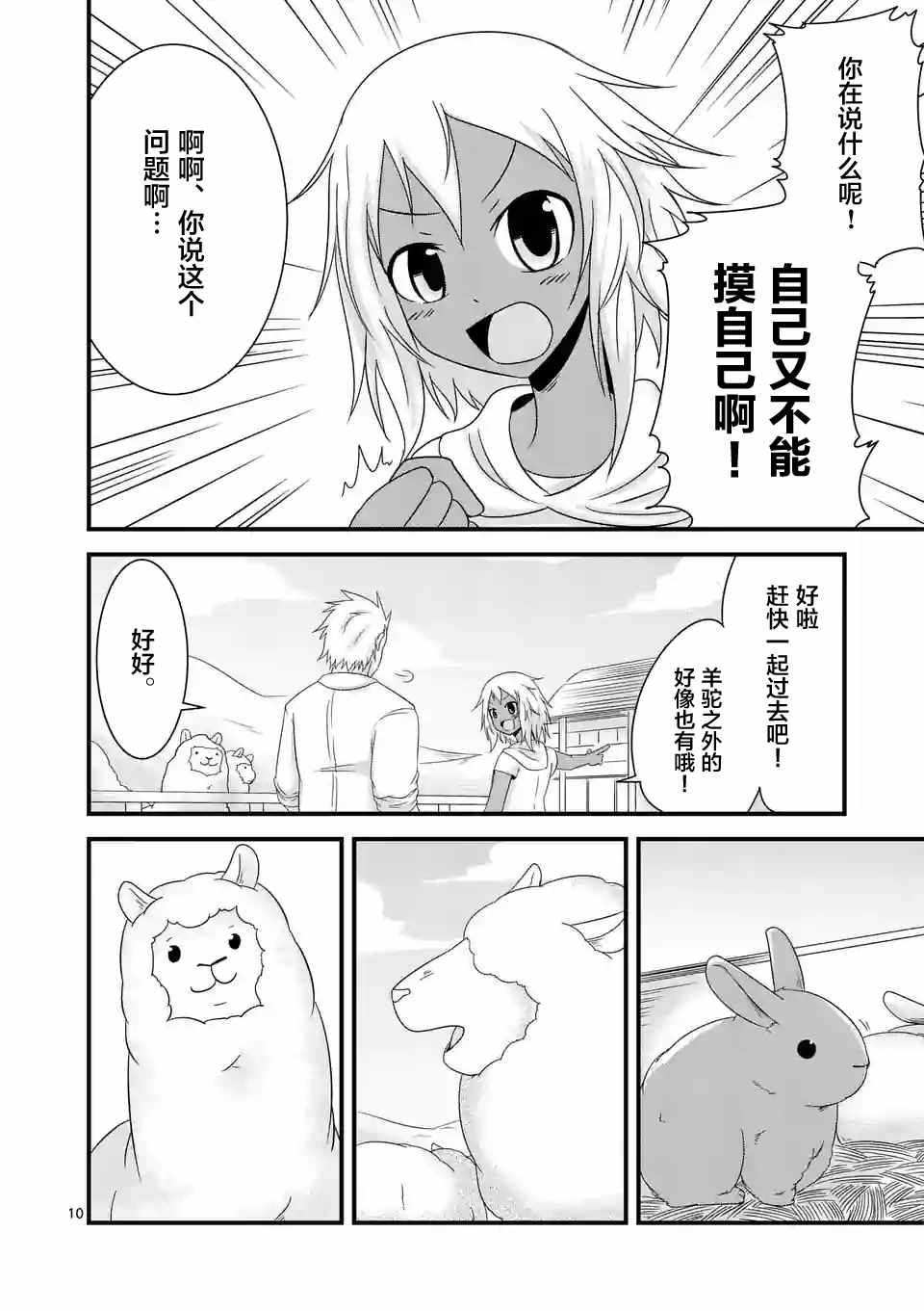 《仁义草泥马》漫画 013话