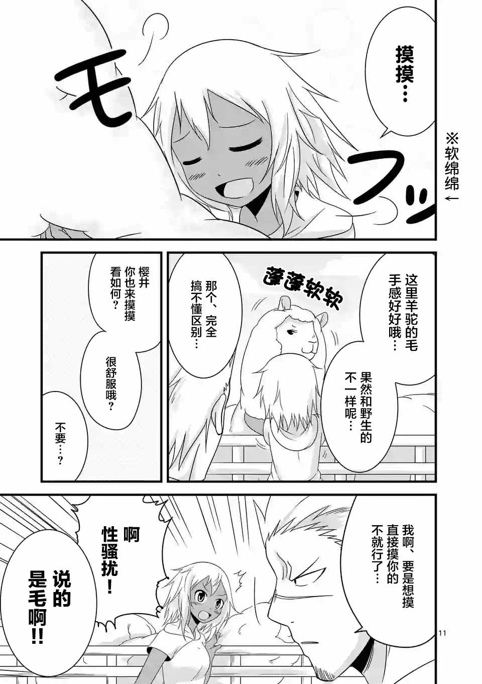 《仁义草泥马》漫画 013话