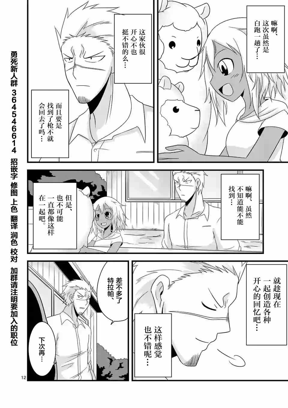 《仁义草泥马》漫画 013话