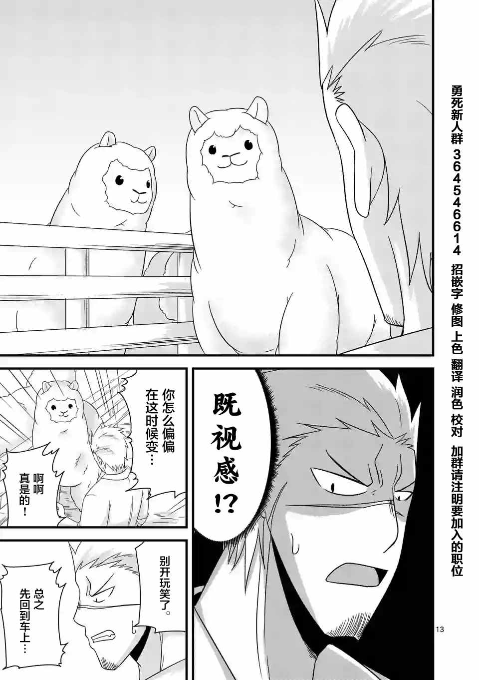 《仁义草泥马》漫画 013话