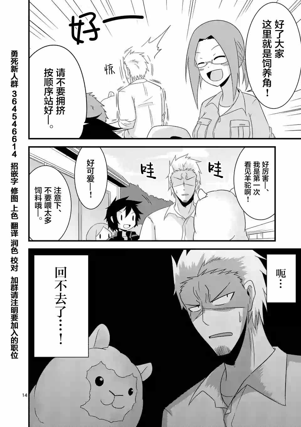 《仁义草泥马》漫画 013话