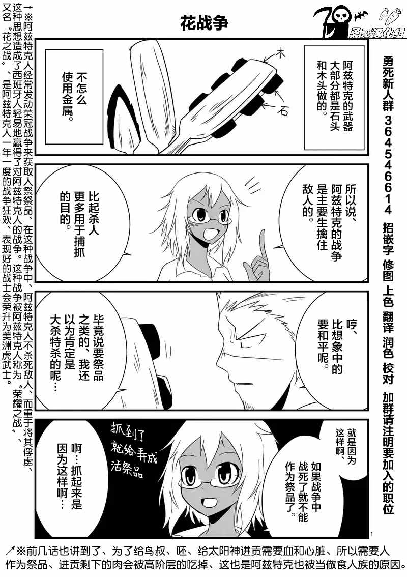 《仁义草泥马》漫画 013话