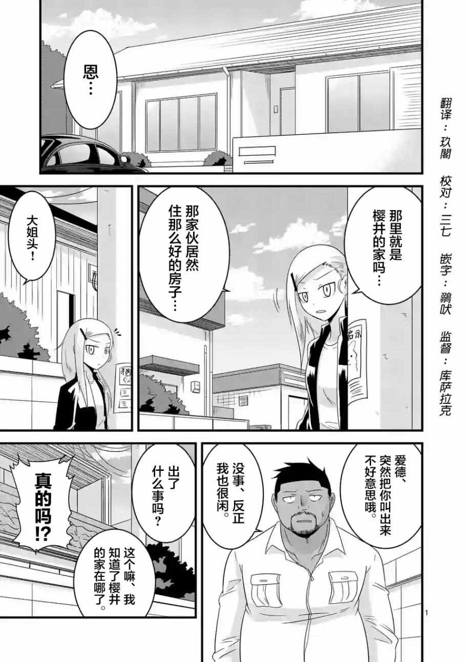 《仁义草泥马》漫画 020话