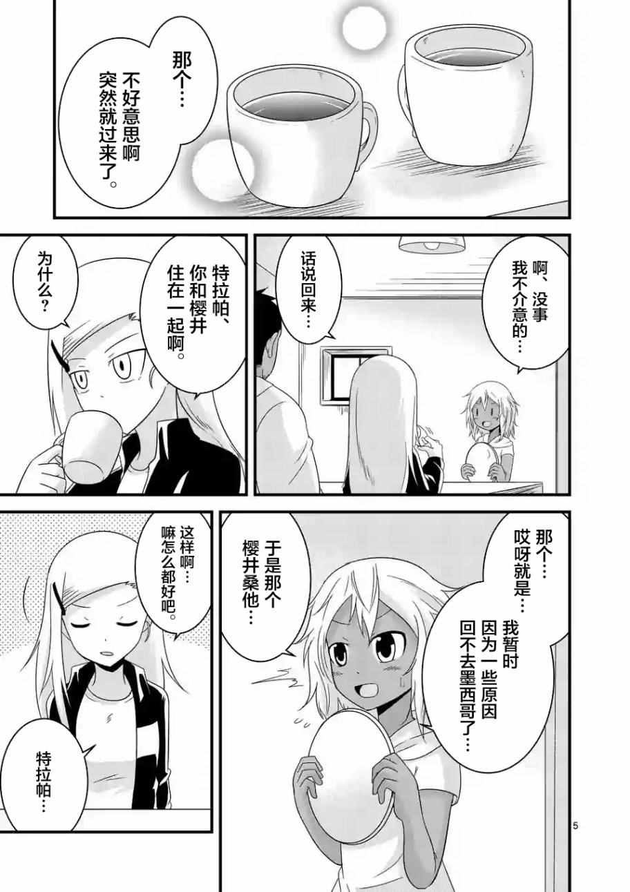 《仁义草泥马》漫画 020话