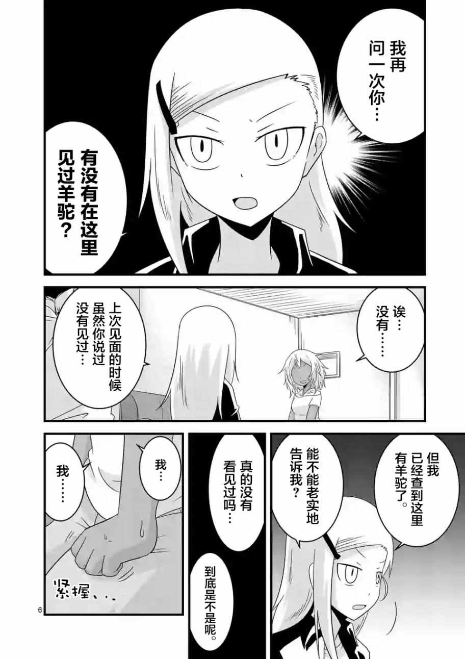 《仁义草泥马》漫画 020话