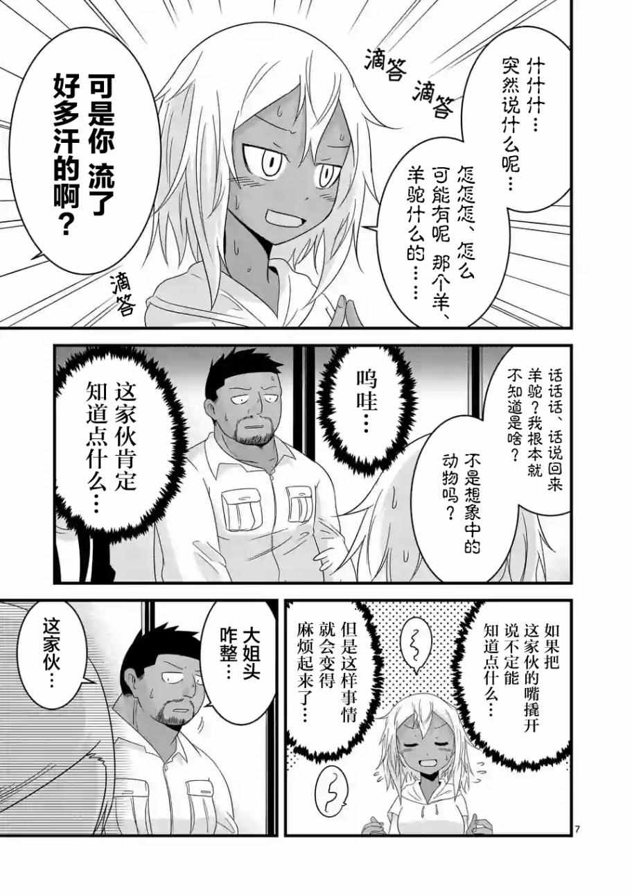 《仁义草泥马》漫画 020话