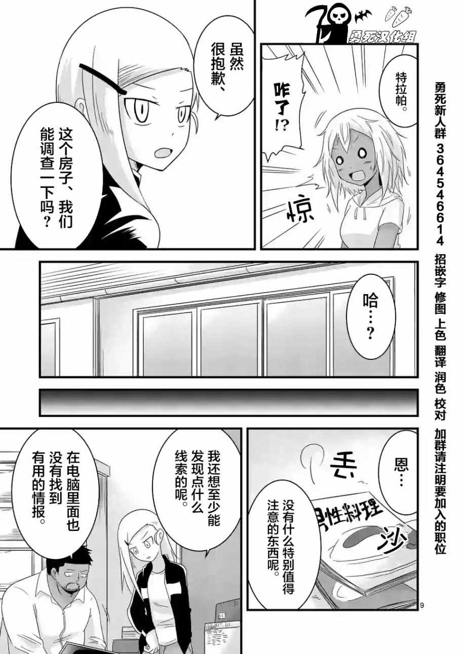 《仁义草泥马》漫画 020话