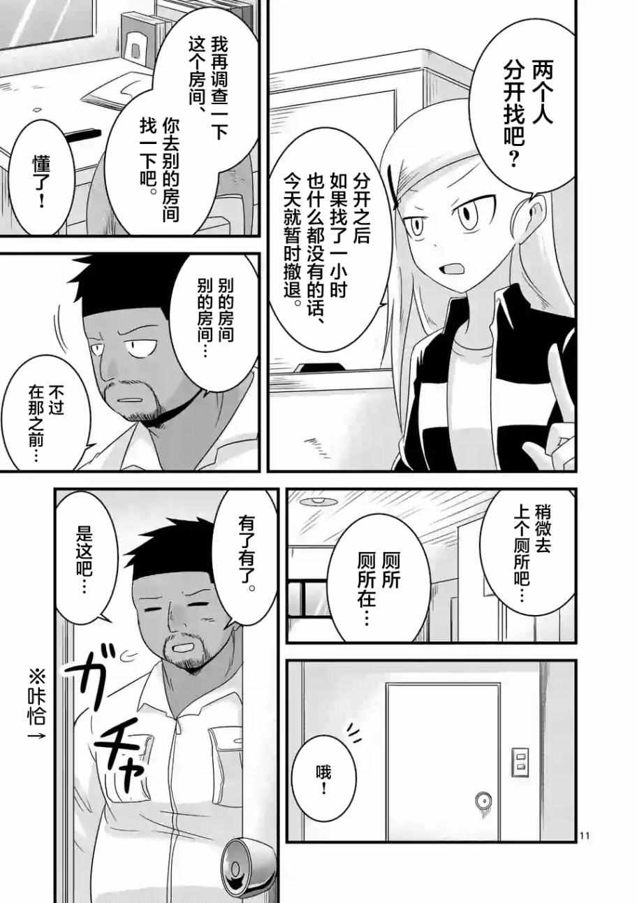 《仁义草泥马》漫画 020话