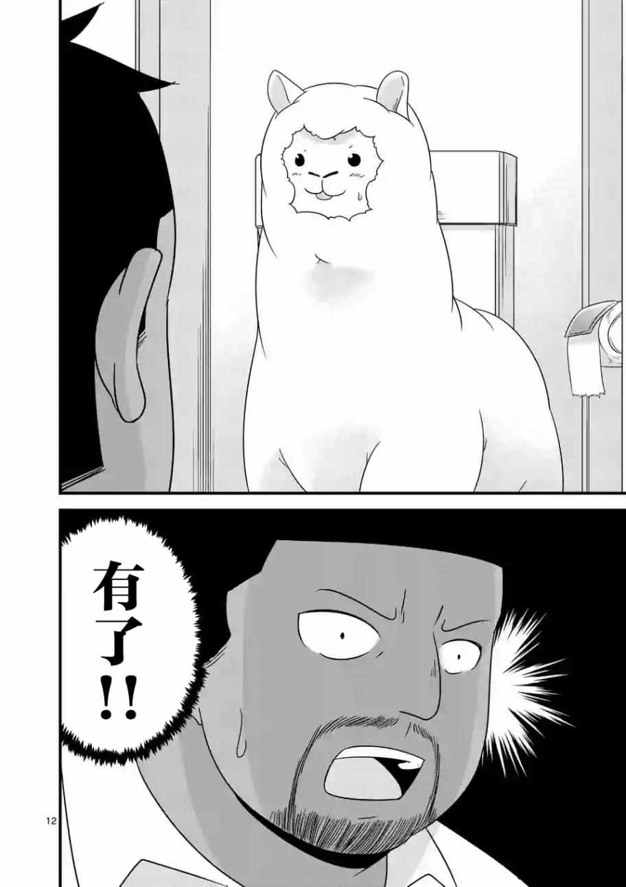 《仁义草泥马》漫画 020话