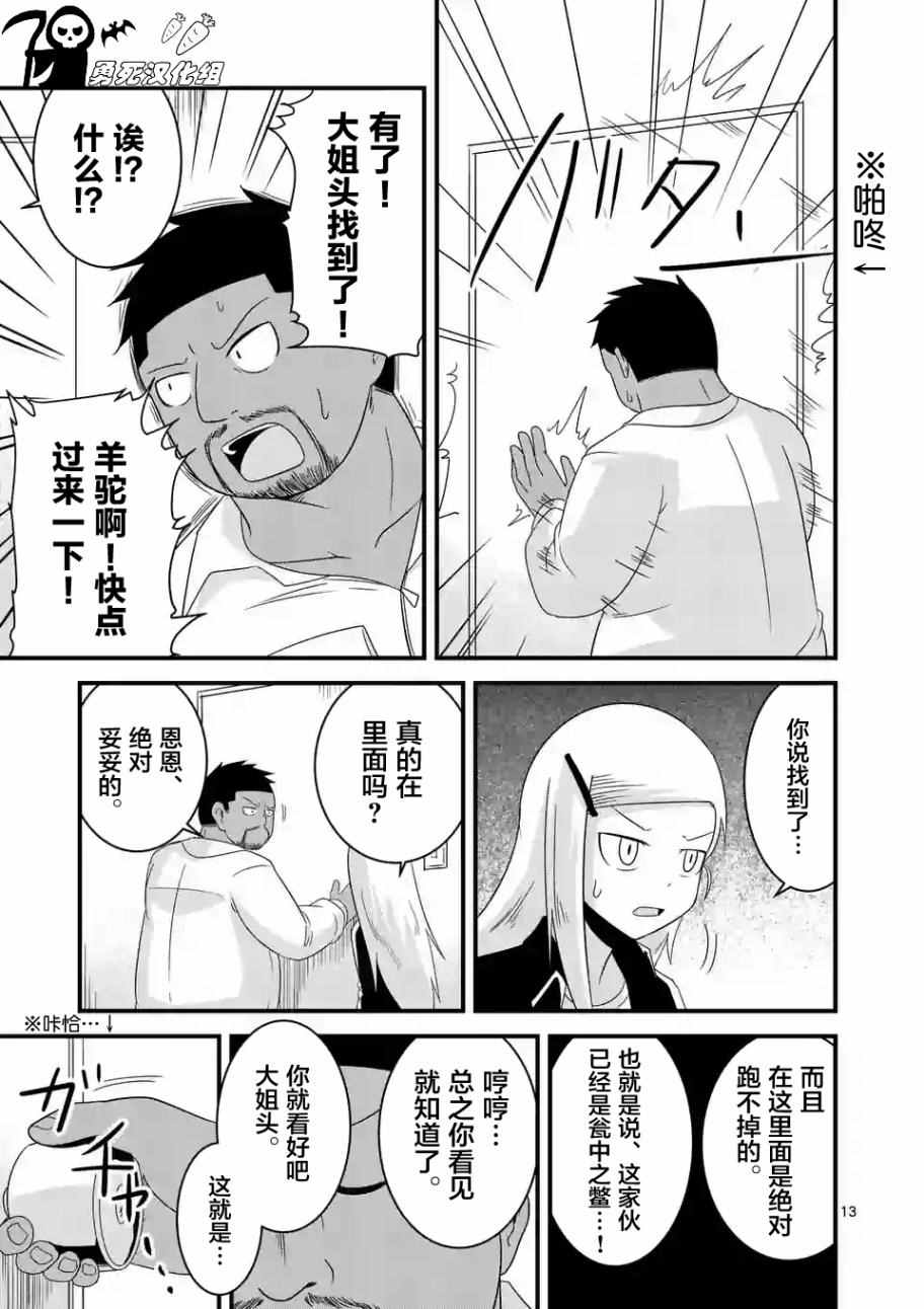 《仁义草泥马》漫画 020话