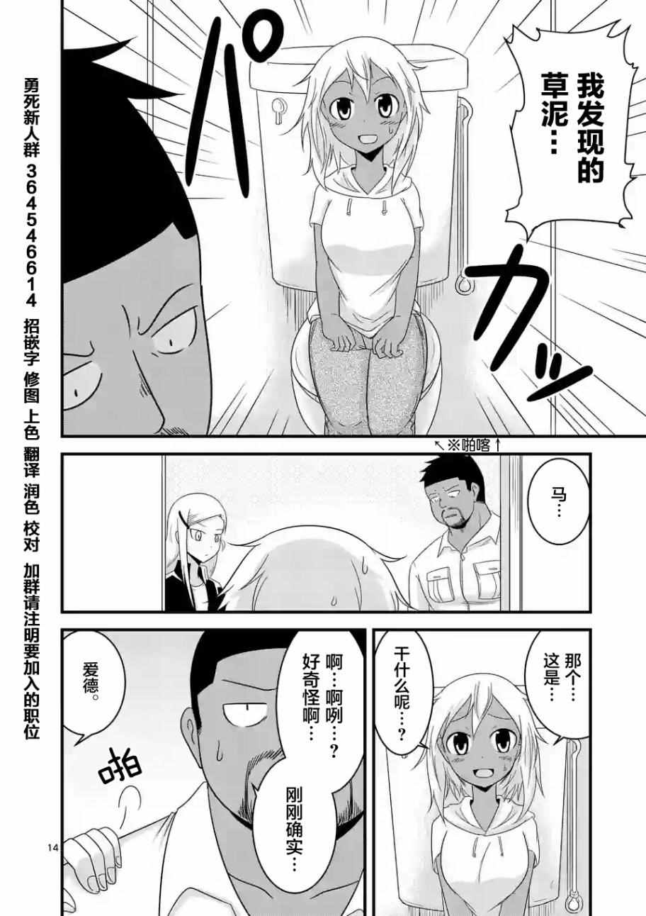 《仁义草泥马》漫画 020话