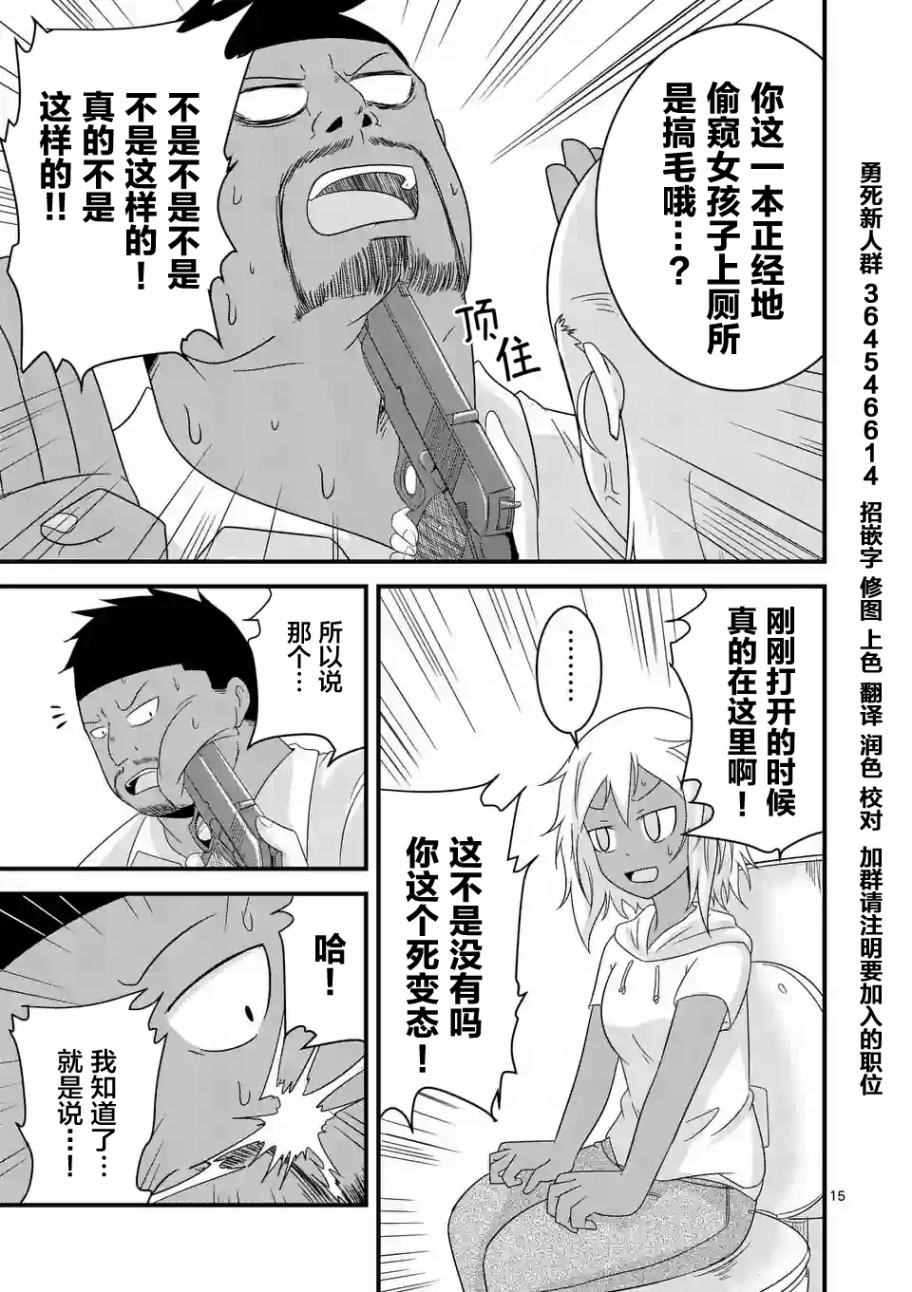 《仁义草泥马》漫画 020话