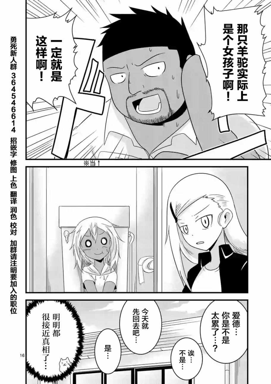 《仁义草泥马》漫画 020话