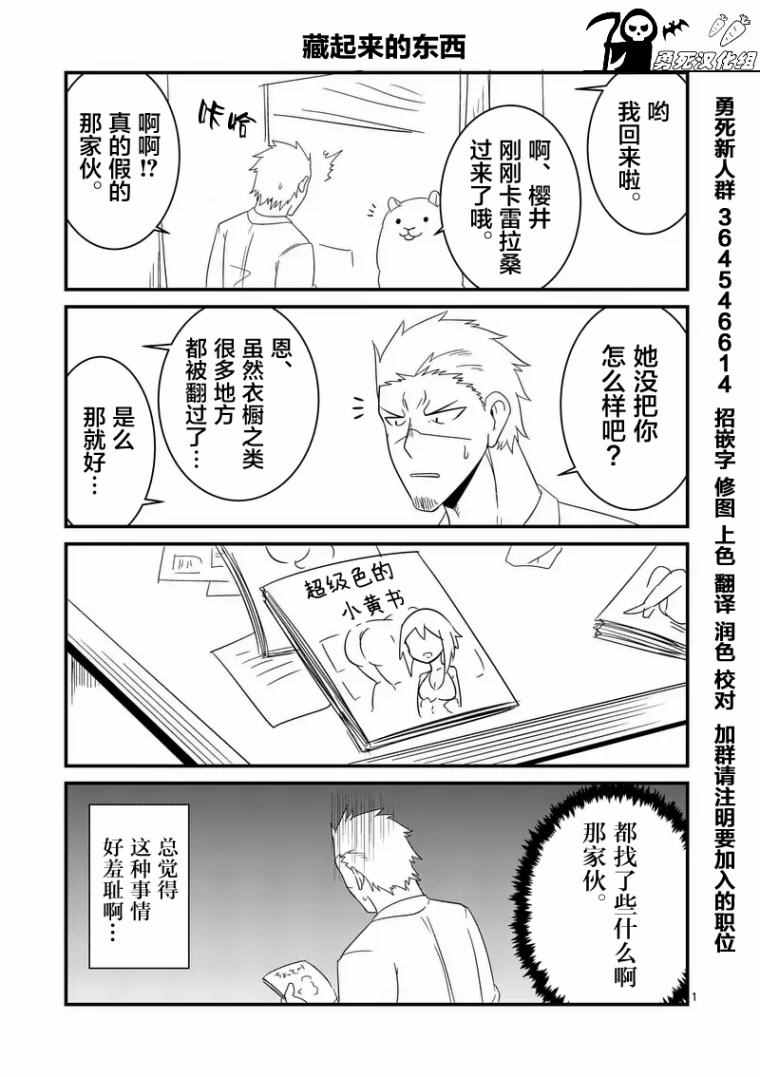 《仁义草泥马》漫画 020话