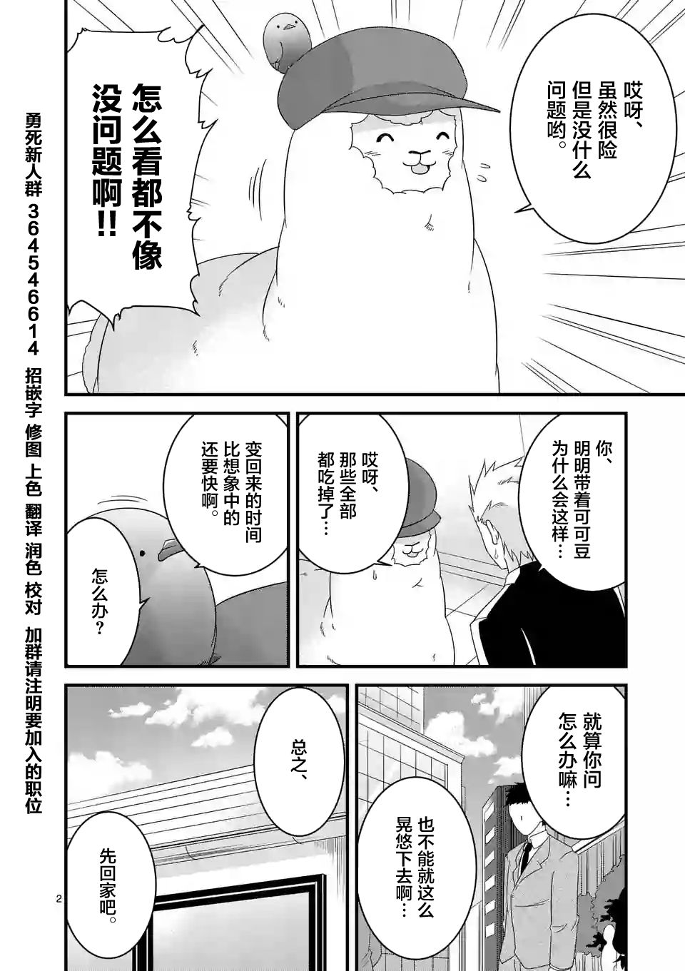 《仁义草泥马》漫画 026话