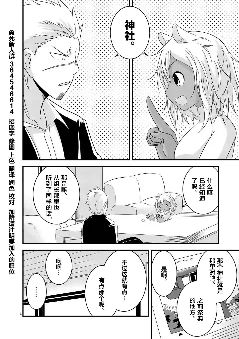 《仁义草泥马》漫画 026话