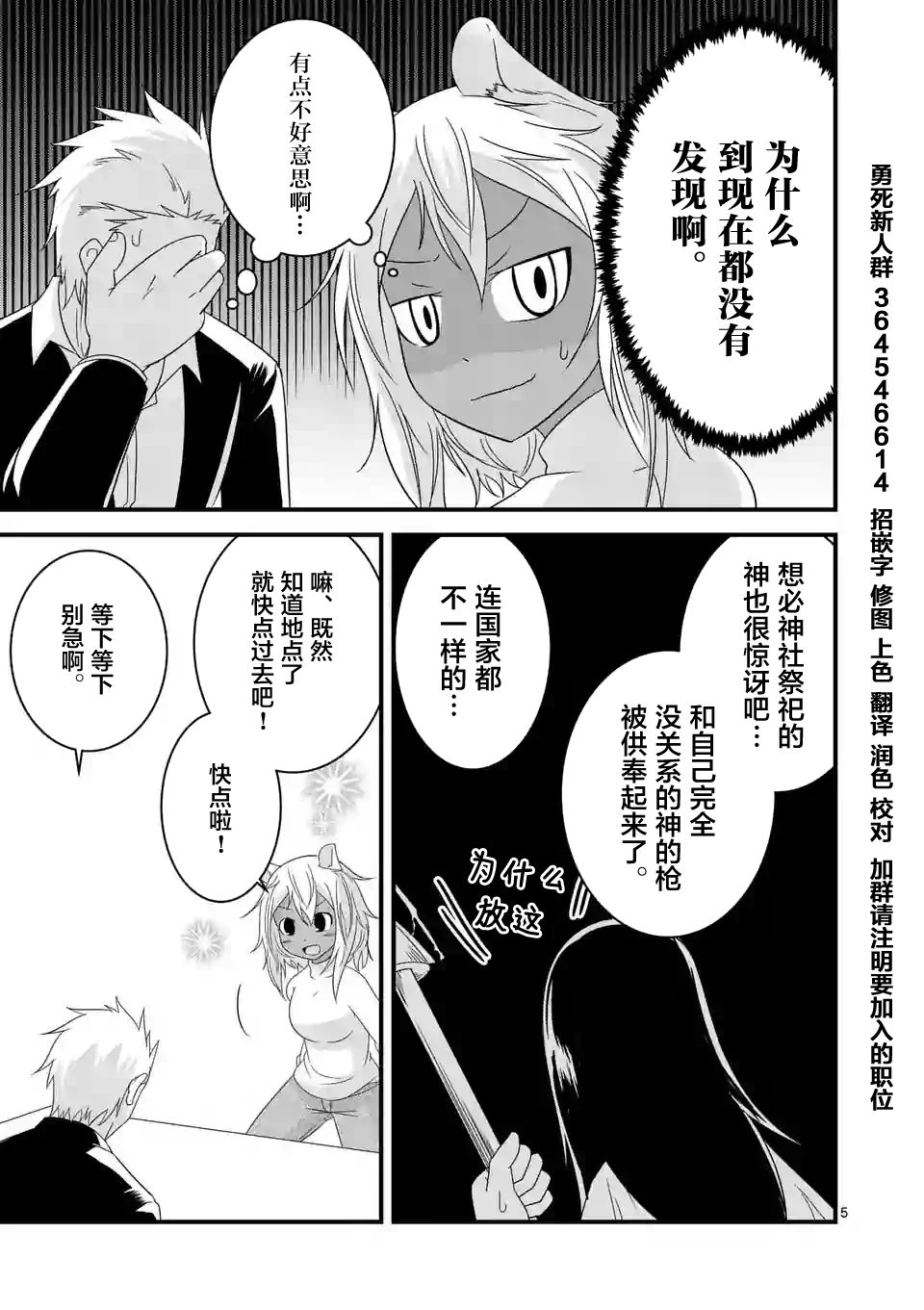 《仁义草泥马》漫画 026话