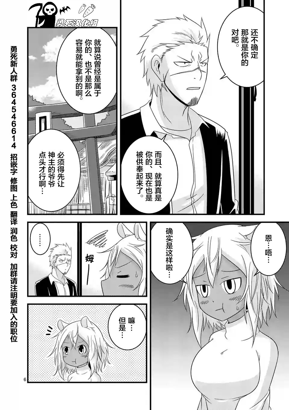 《仁义草泥马》漫画 026话