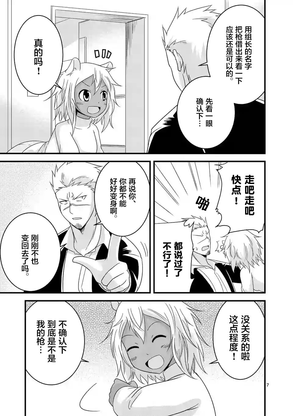 《仁义草泥马》漫画 026话