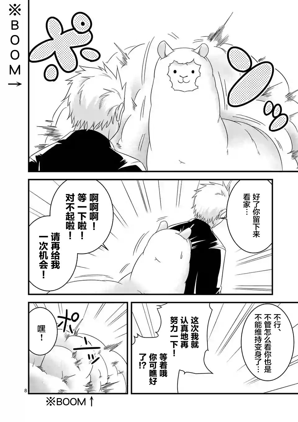 《仁义草泥马》漫画 026话