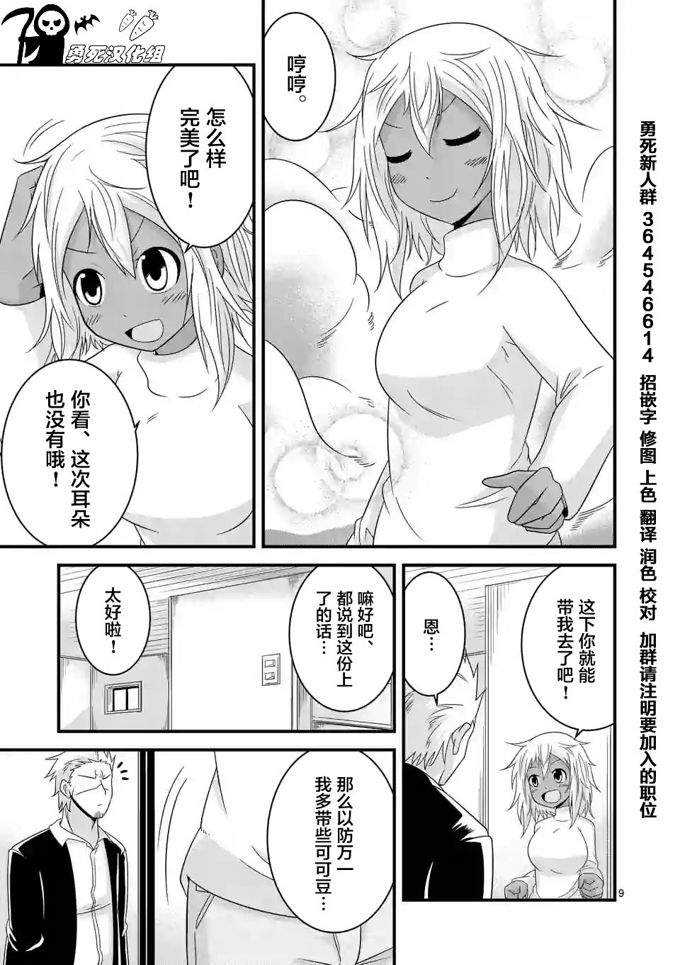 《仁义草泥马》漫画 026话