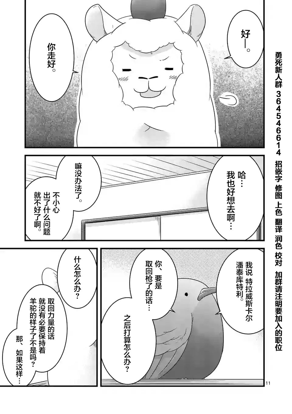 《仁义草泥马》漫画 026话