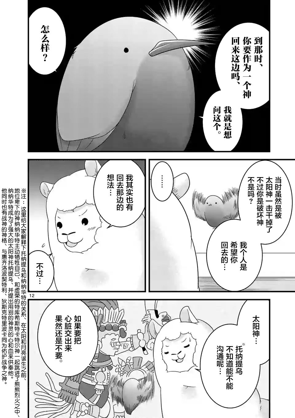 《仁义草泥马》漫画 026话