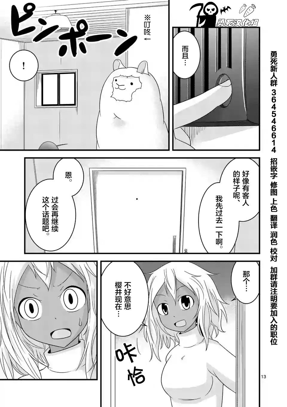 《仁义草泥马》漫画 026话