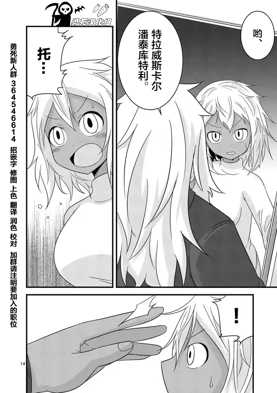 《仁义草泥马》漫画 026话