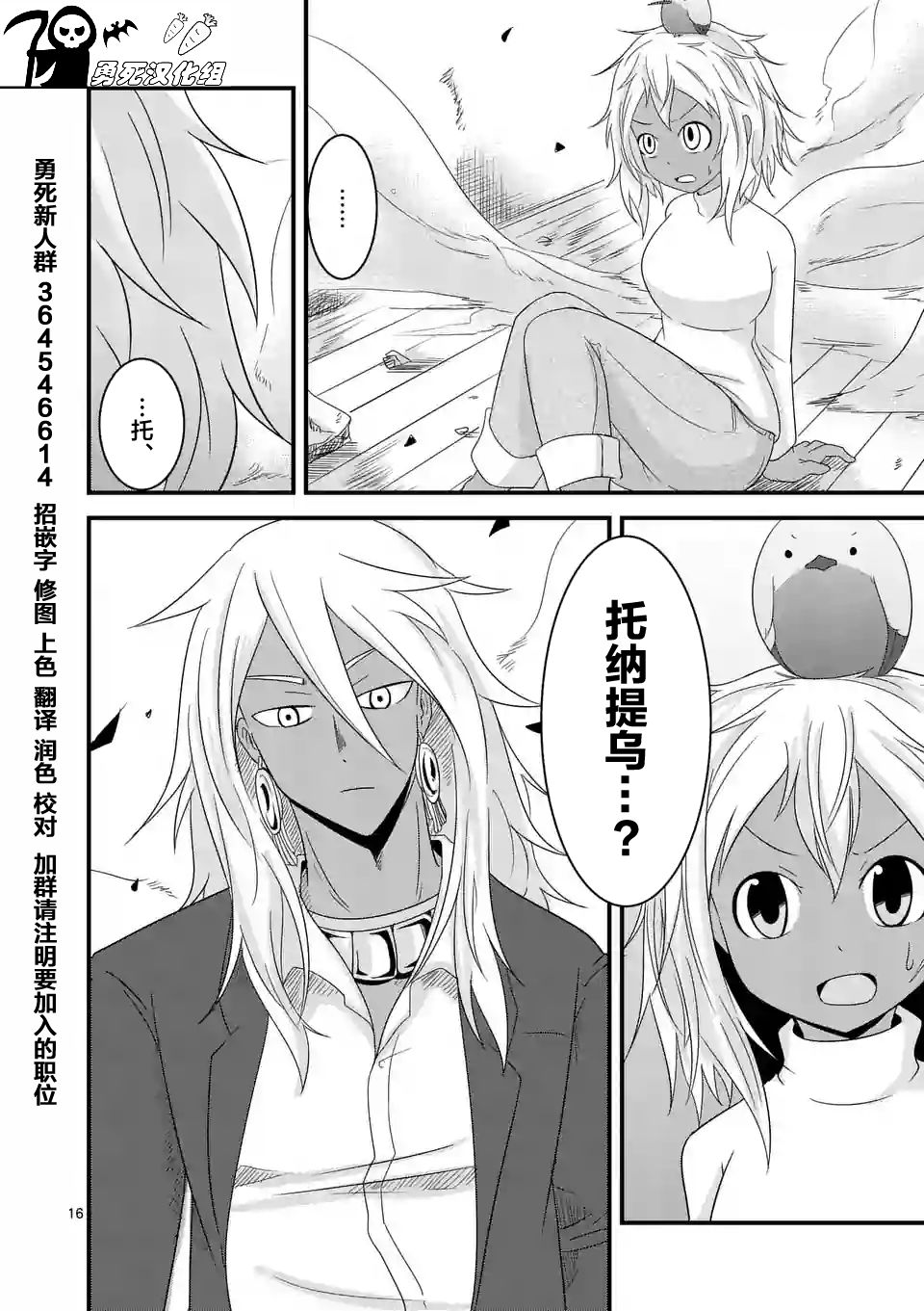 《仁义草泥马》漫画 026话