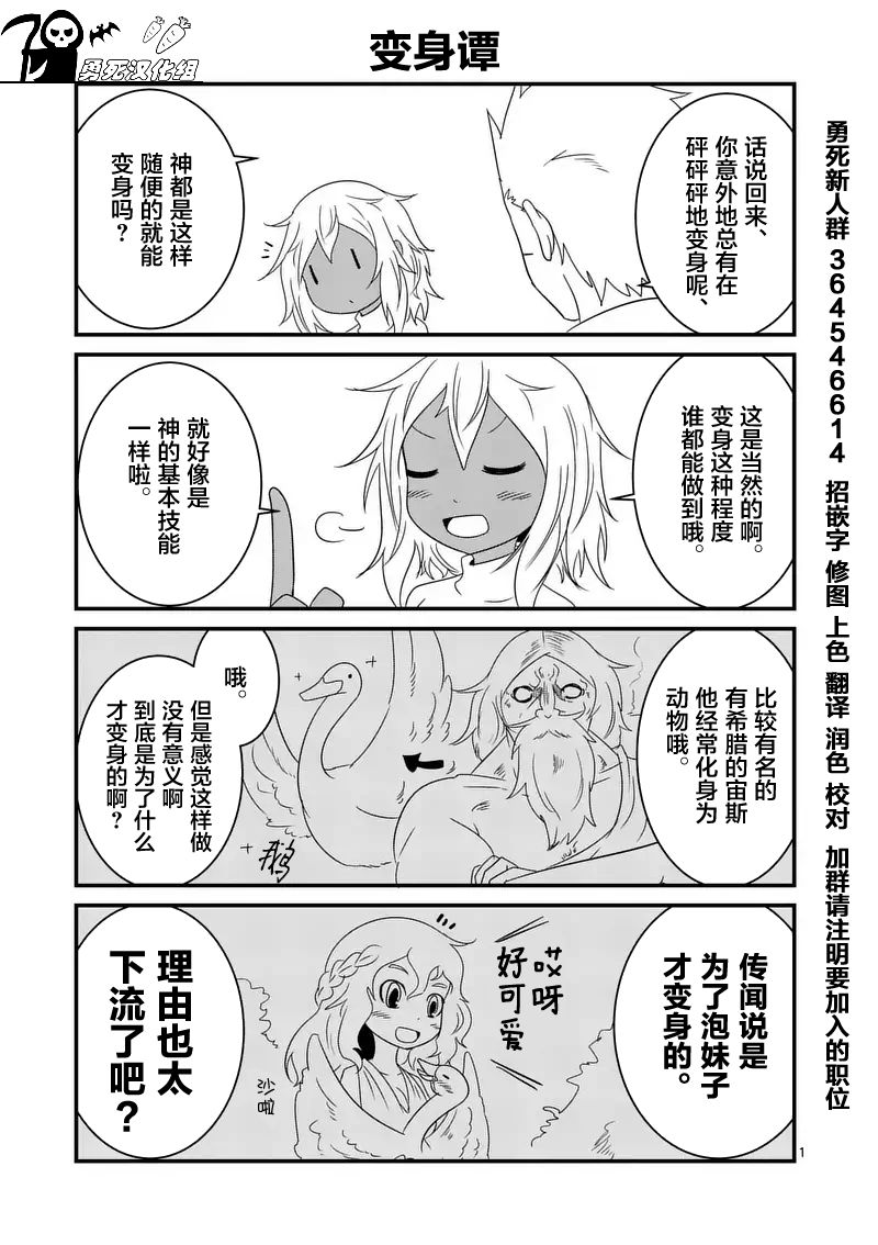 《仁义草泥马》漫画 026话