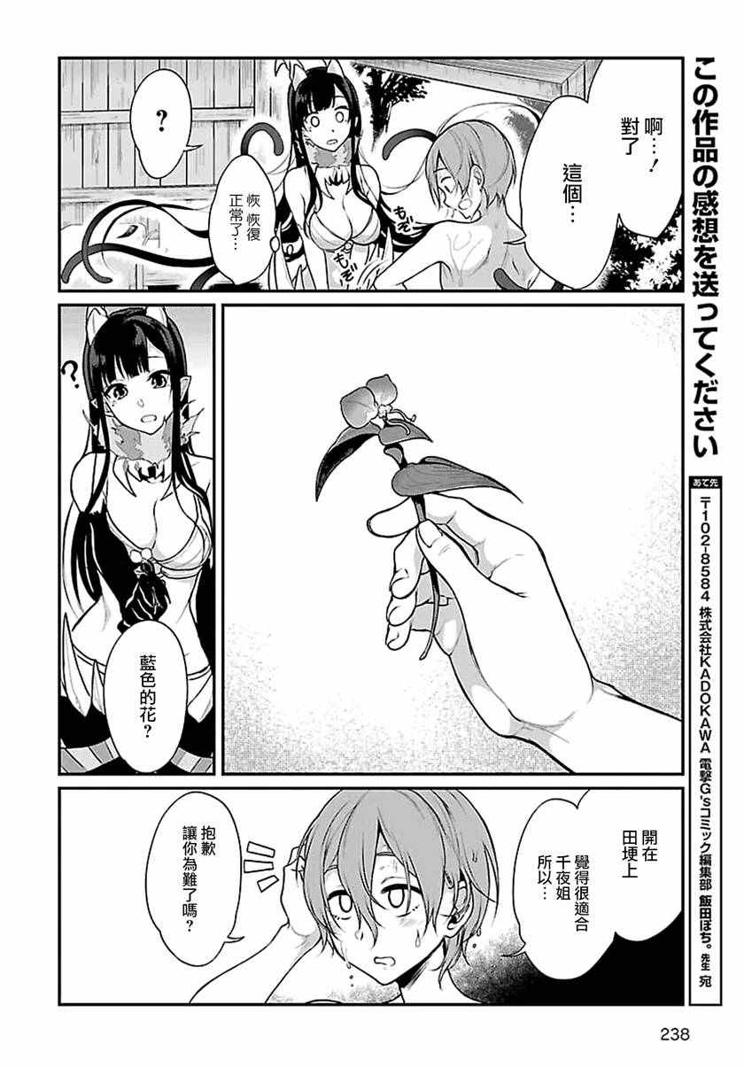 《恶魔姐姐》漫画 003话