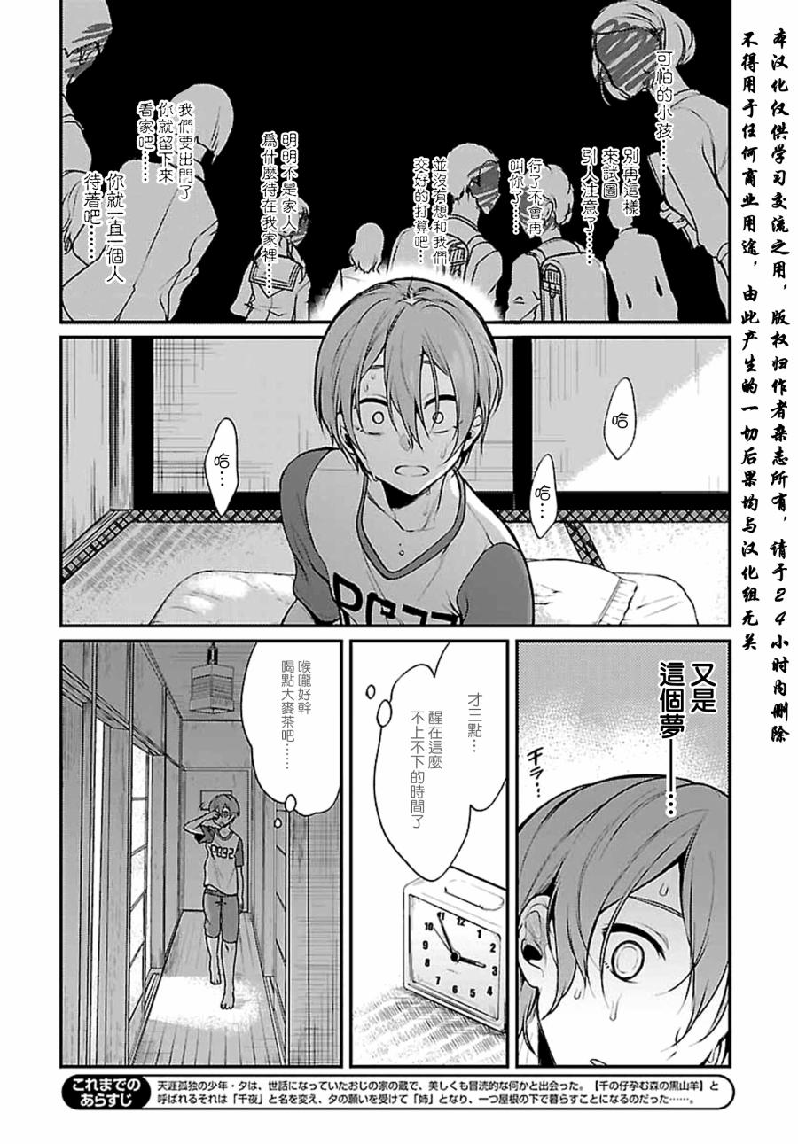 《恶魔姐姐》漫画 004话