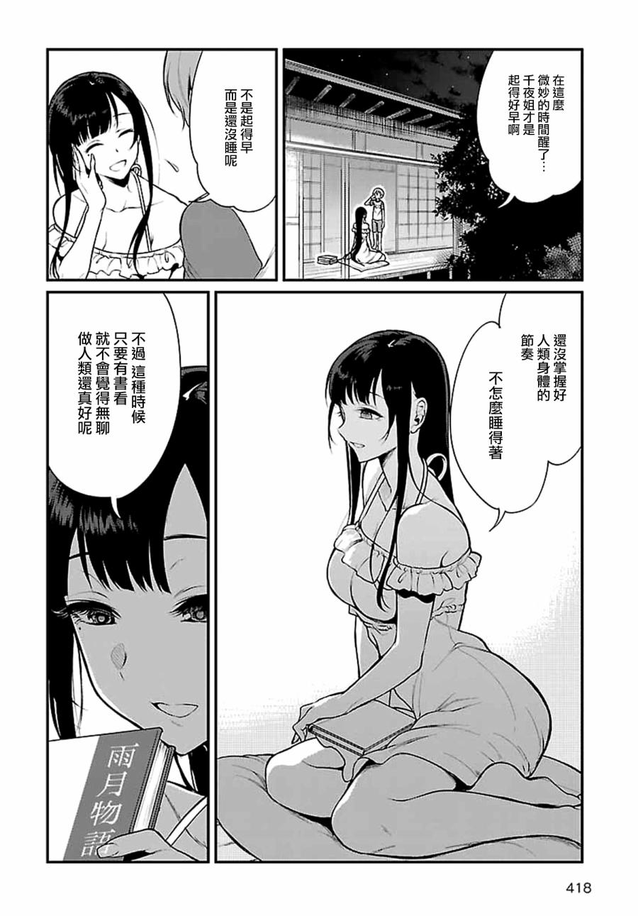 《恶魔姐姐》漫画 004话