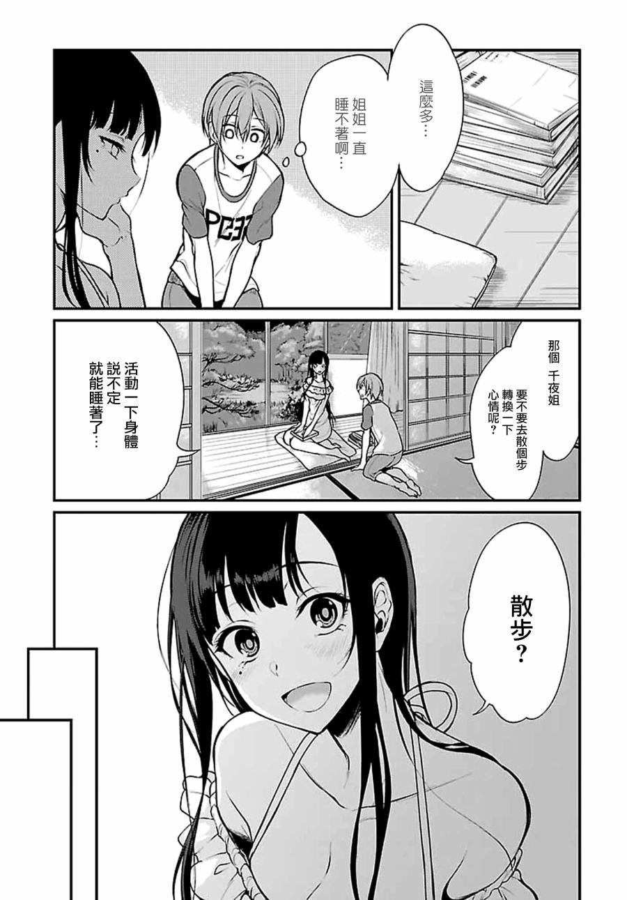 《恶魔姐姐》漫画 004话