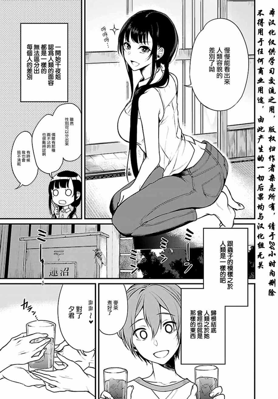 《恶魔姐姐》漫画 005话