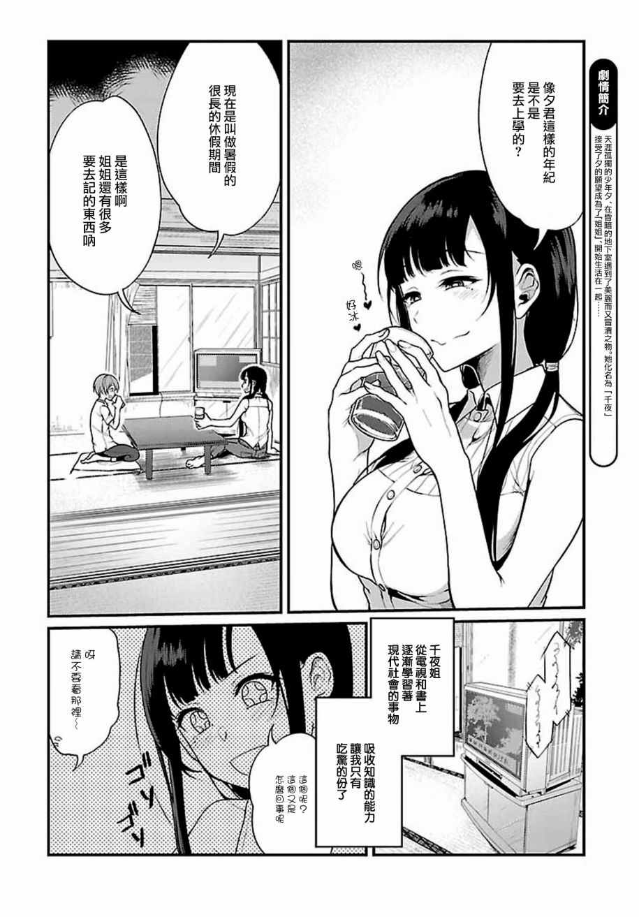 《恶魔姐姐》漫画 005话