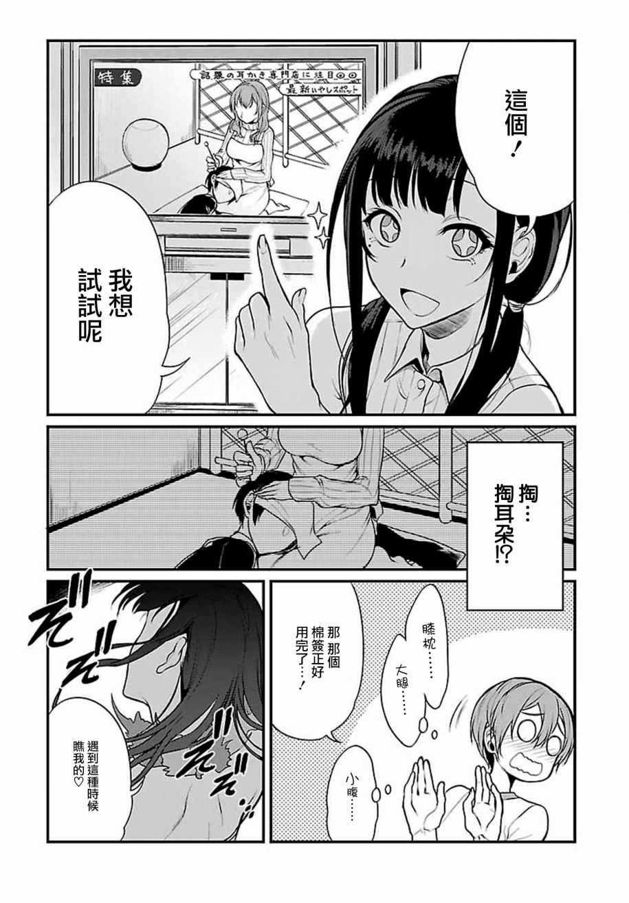 《恶魔姐姐》漫画 005话