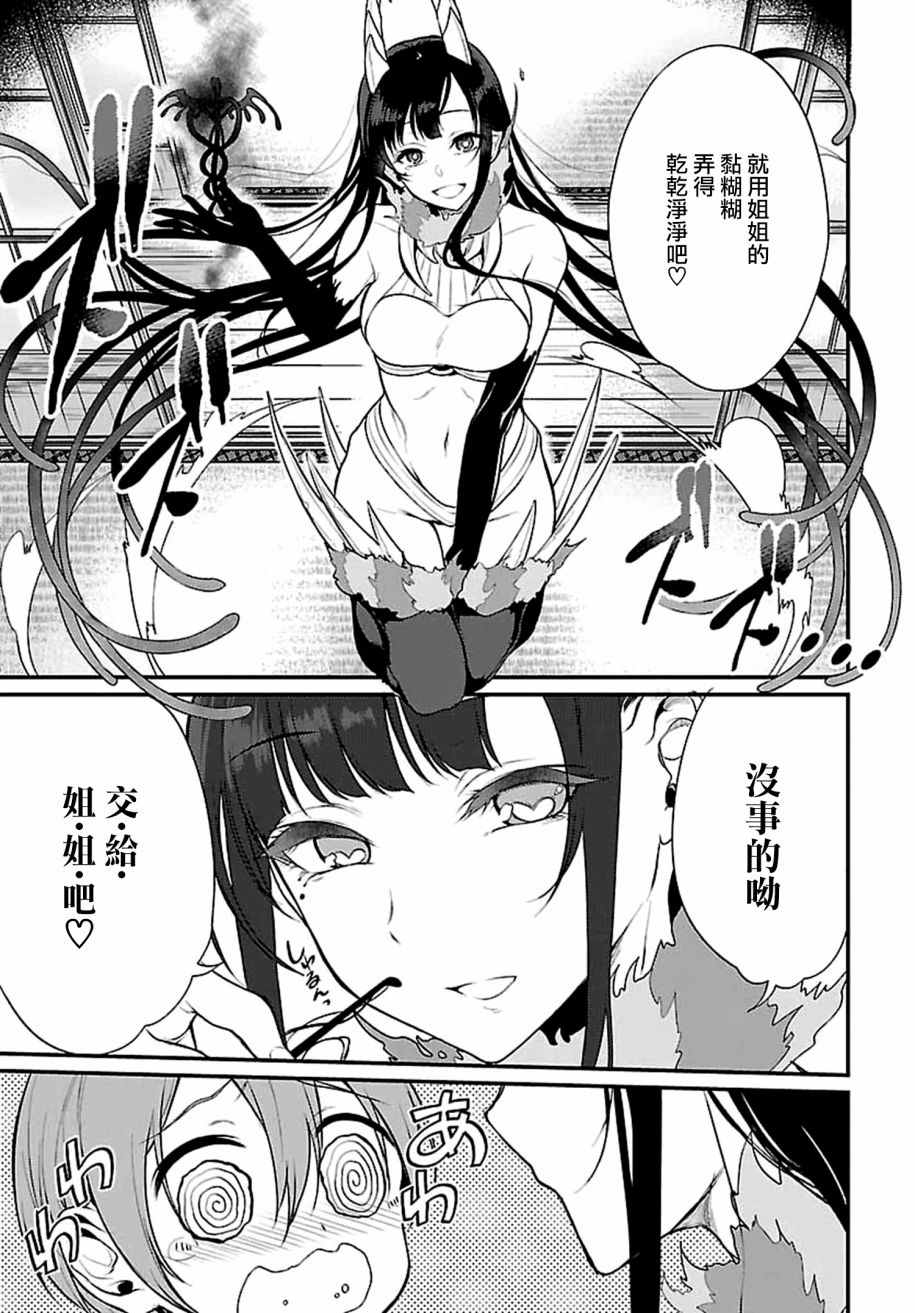 《恶魔姐姐》漫画 005话