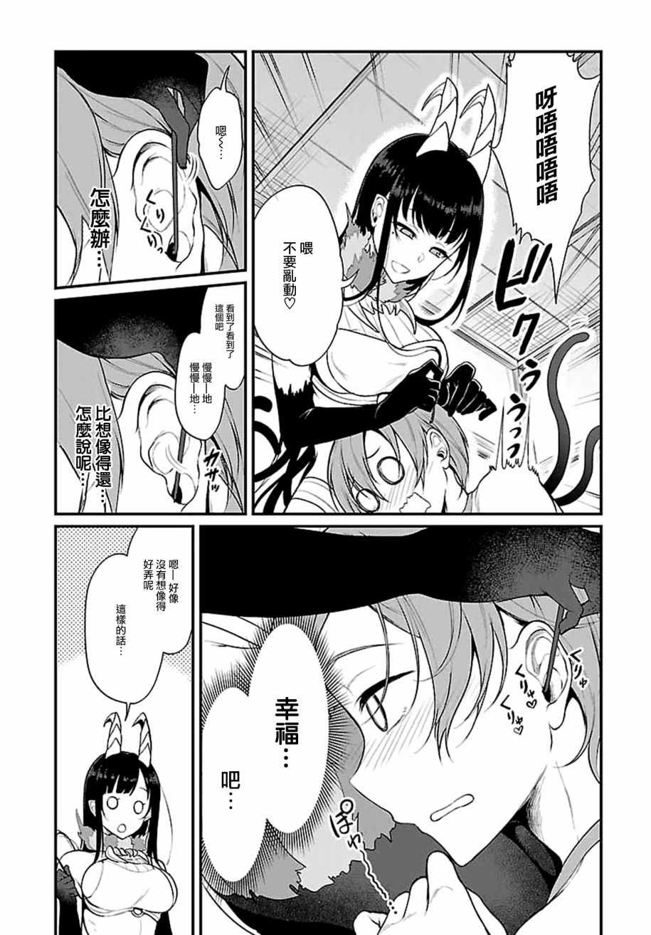 《恶魔姐姐》漫画 005话