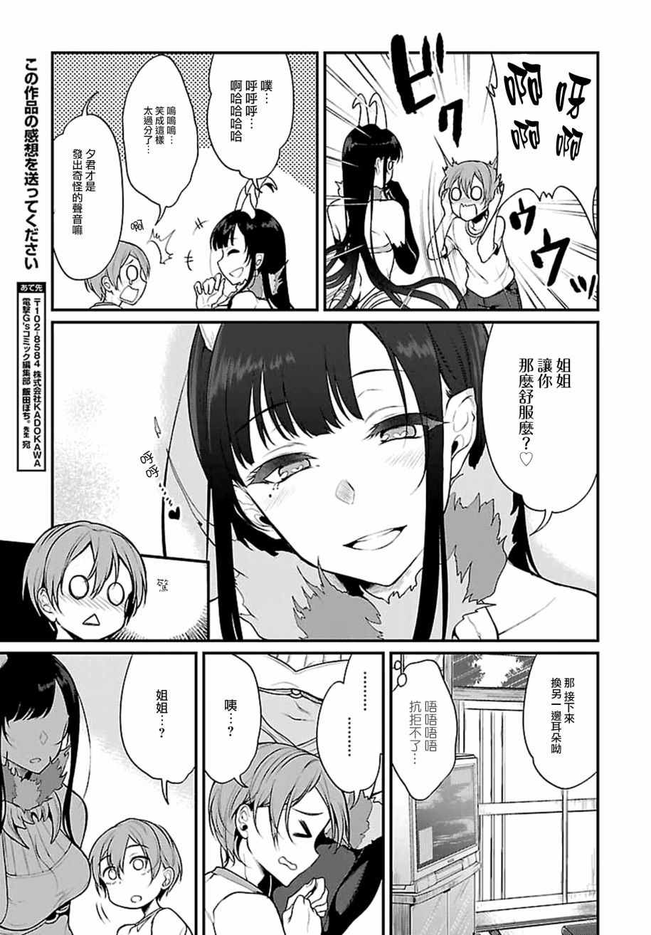 《恶魔姐姐》漫画 005话