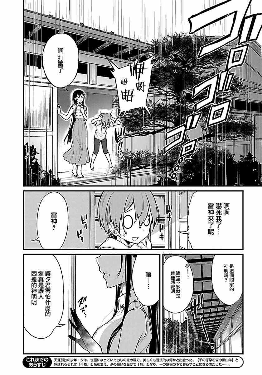 《恶魔姐姐》漫画 006话