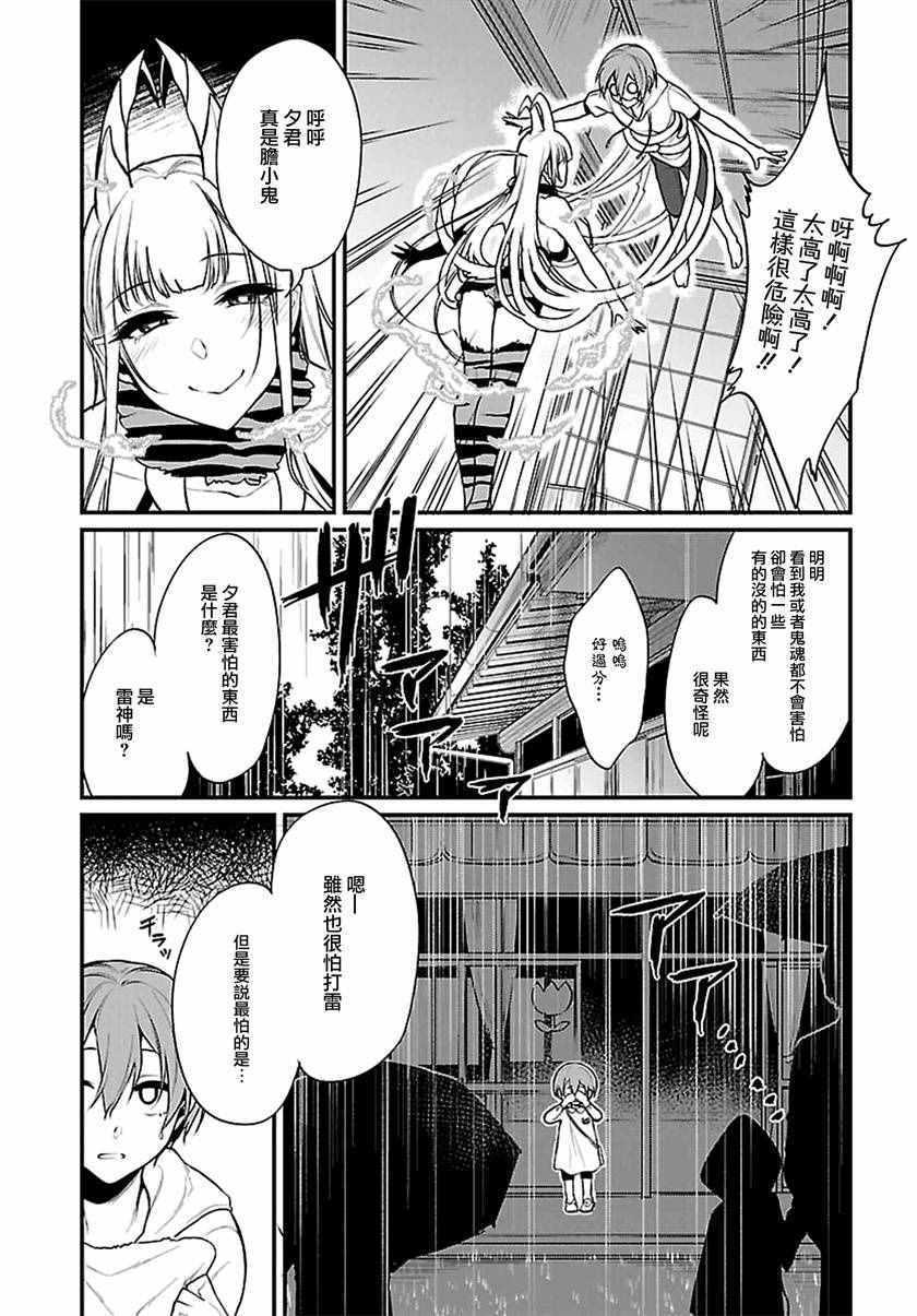 《恶魔姐姐》漫画 006话