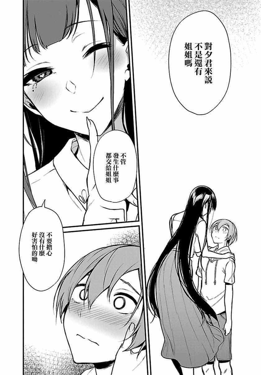 《恶魔姐姐》漫画 006话